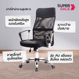 🔥🔥 # SuperSale เก้าอี้ เก้าอี้สำนักงาน พนักพิงหลังสูง ปรับระดับได้ หมุน 360 องศา มี 4 สี Office Chair