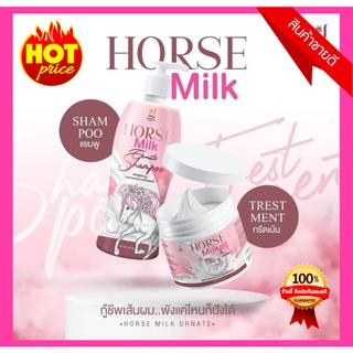 HORSE Milk แชมพูนมม้า &amp; ทรีทเม้นท์นมม้าบำรุงผมสวย