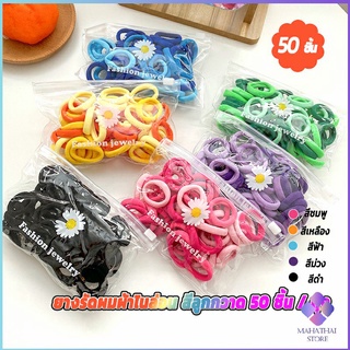 Mahathai ที่รัดผมเด็ก ที่รัดผมไนลอน สีสันสดใส  สีลูกกวาด 50 เส้น / ซอง childrens hair tie