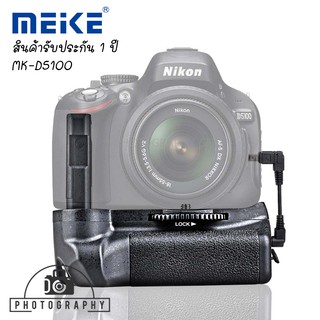 Meike Battery Grip for nikon D5100 รับประกัน 1 ปี แบตเตอรี่กริป