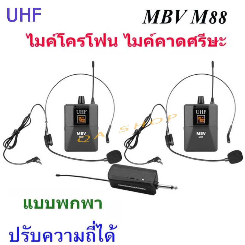 WIRELESS MICROPHONE UHFปรับความถี่ได้ รุ่น M88 (เชื่อมต่อกับตู้ลำโพงได้ทุกประเภท)