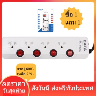 DATA  ปลั๊กไฟ  4 ช่อง 4 สวิตซ์ 3 เมตร มาตราฐาน มอก.