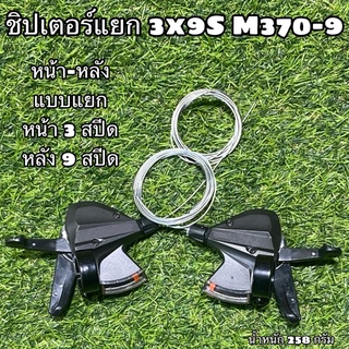 ชิปเตอร์แยก 3x9S M370-9