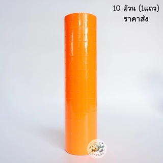 (ขายส่ง 1 แถว) สติ๊กเกอร์ป้ายราคา 1แถว10ม้วน ป้ายราคา สติ๊กเกอร์ตีราคา ป้ายตีราคา กระดาษตีราคา