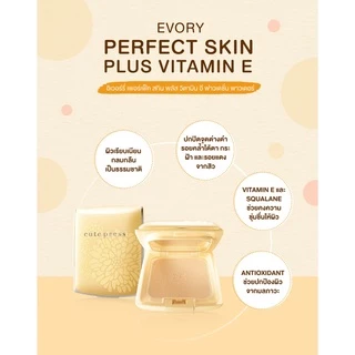 (ตลับเหลือง) ถูกที่สุด / ของแท้100% แป้ง คิวเพรส อิเวอรี่ Cute Press Evory Perfect Skin Plus Vitamin E Foundation Powder