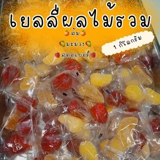 เยลลี่หนึบรูปผลไม้ สินค้าพร้อมส่ง ราคาส่ง