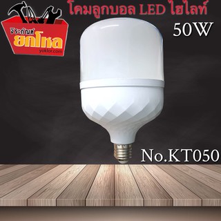 โฟมลูกบอล LED 50W ไฮไลท์ หลอดไฟ LED หลอดไฟขั้ว หลอดไฟLED สว่างนวลตา