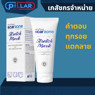 Provamed Scarzone Stretch Mark Cream 200 g ครีมป้องกันผิวแตกลาย