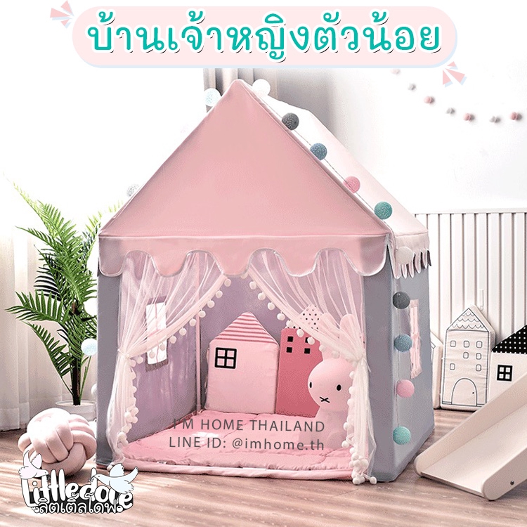 เต็นท์เด็ก บ้านเด็ก​ กระโจมเด็ก​ ของขวัญเด็กสำหรับเสริมสร้างจินตนาการ Tent Kid Play Tent ​Castle Pla