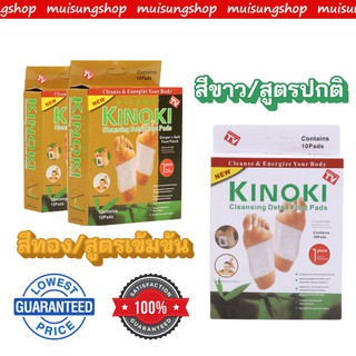 MUISUNGSHOP (1 กล่อง) แผ่นแปะเท้า Cleansing Detox Foot Pads Kinoki  แผ่นแปะเท้าสมุนไพรจีน kinoki คิโนกิ