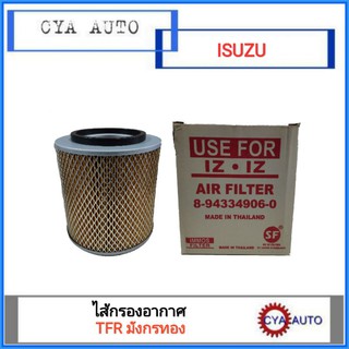 IMMOS Filter (8-94334906-0) ไส้กรองอากาศ กรองอากาศ ISUZU มังกรทอง TFR