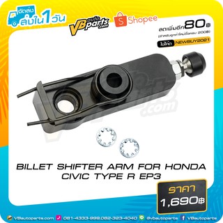 BILLET SHIFTER ARM FOR HONDA CIVIC TYPE R EP3