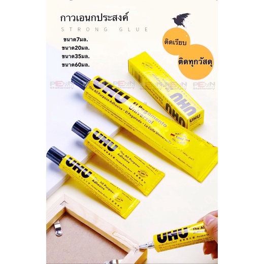 UHUยูฮู กาวสารพัดประโยชน์เนื้อใสติดไม้ ติดเซรามิค ติดกระดาษ ติดอคิลิค มี4ขนาด7มล.,20มล,35มล,60มล.