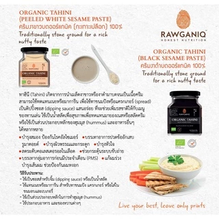 Rawganiq ครีมงาขาวบดออร์แกนิค 100% Organic Tahini Peeled White Sesame Paste (200gm)