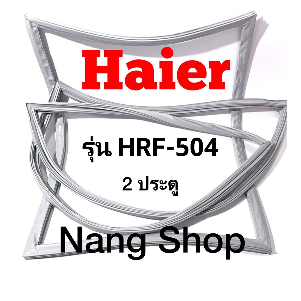 ขอบยางตู้เย็น Haier รุ่น HRF-504 (2 ประตู)