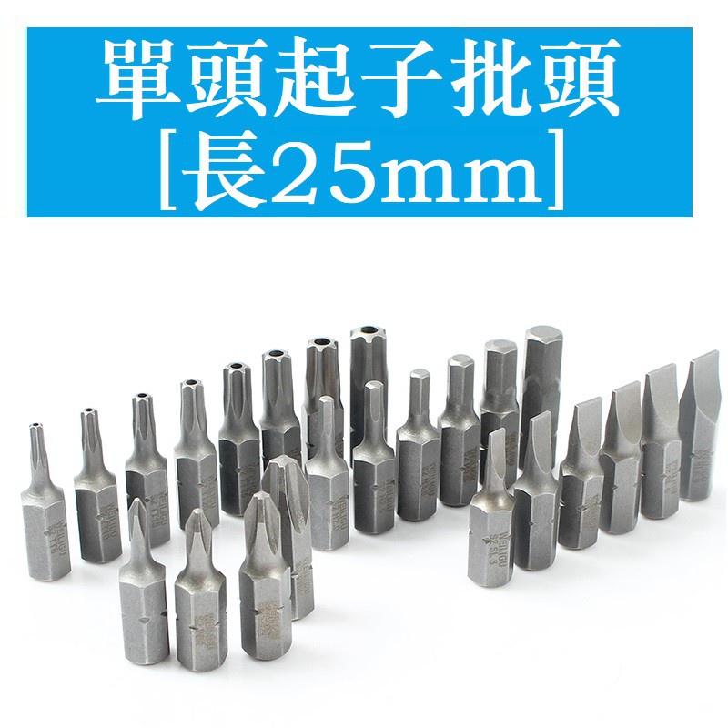 [25 มม.] S2 ผ้าสั้นชุดหัว Phillips หัวแบนหัวซ็อกเก็ตหกเหลี่ยม Torx ข้าว Phillips ไขควงแบน