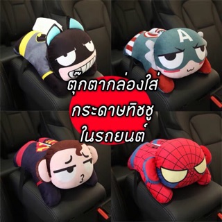 ตุ๊กตากล่องใส่กระดาษทิชชูในรถยนต์ marvel