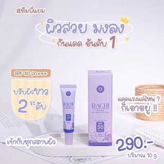 กันแดดเนื้อมูส RACHI Extra Uv Protection SPF 50PA+++