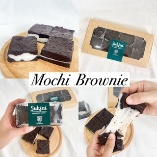 บราวนี่โมจิ โมจิบราวนี่ Mochi brownie ดาร์กช็อกโกแลตแท้เข้มข้น คู่กับแป้งโมจิยืดๆนุ่มๆเด้งๆ