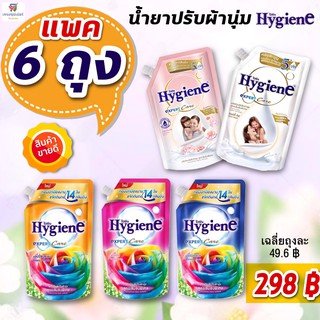 NS (ขายส่ง 6 ถุง) ไฮยีนปรับผ้านุ่ม เอ็กเพิร์ทแคร์ 490 มล.  (มี 5 สูตร)