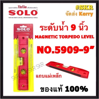 SOLO ระดับน้ำ 9 นิ้ว แถบแม่เหล็ก โซโล NO.5909-9 ระดับน้ำโซโล