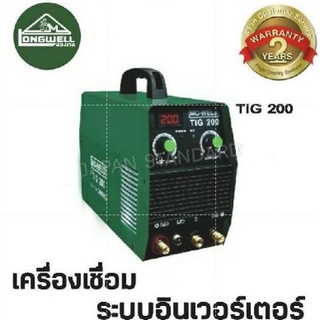 Longwell TIG200 ระบบอินเวอร์เตอร์ เครื่องเชื่อม ตู้เชื่อม งานเชื่อม ลองเวล