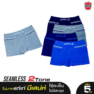 APPLE กางเกงในชาย ทรง Trunk รุ่น SEAMLESS 2Tone รหัส LT0-0002A (แพ็ค 5 ตัว)