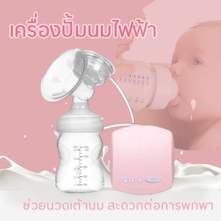 เครื่องปั้มนมไฟฟ้า ที่ปั๊มนมไฟฟ้า ปั้มนม เครื่องปั้มนม เครื่องปั๊มนมคอเฉียง ช่วยนวดเต้านม สะดวกต่อการพกพาElectric Breast