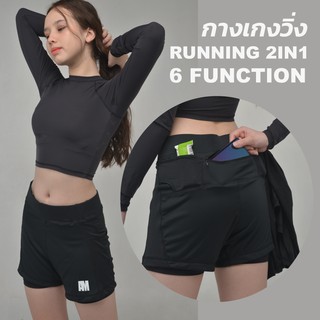 ✨ใหม่ กางเกงวิ่ง 2IN1 Running + 6 ฟังก์ชั่น