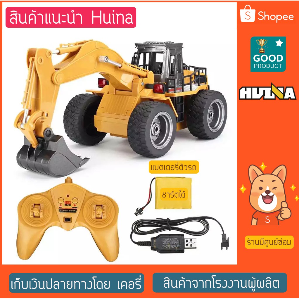 รถตักดินบังคับ Huina 6 CH Excavator ขนาด 1:18 และรถดั้ม Huina (สินค้าแนะนำจาก Huina)