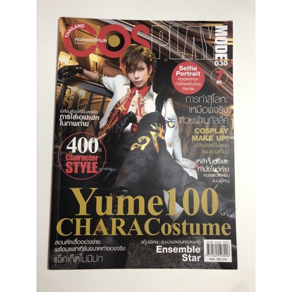 (ภาพสีทั้งเล่ม) Cosplay Mode 30 คอสเพลย์โหมด 7 jul 2016