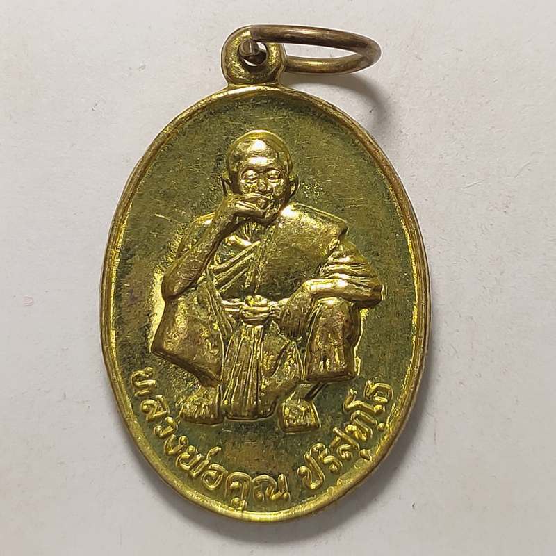 เหรียญรุ่นพิเศษ หลวงพ่อคูณ วัดบ้านไร่ จ.นครราชสีมา ปี 2536 เนื้อทองแดง