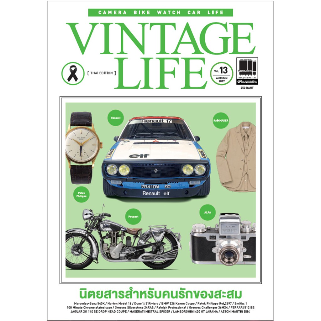 นิตยสาร Vintage Life # 13