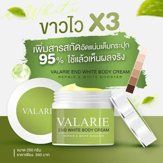  ครีมเอนไวท์ น้องเขียว 💚ครีม VALARIE END WHITE BODY CREAM ปริมาณ 250 กรัม💚