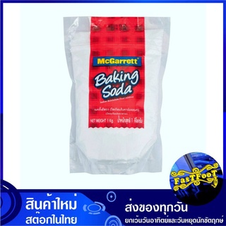 เบคกิ้งโซดา 1000 กรัม McGarrett แม็กกาแรต โซเดียมไบคาร์บอเนต ผงเบคกิ้งโซดา Baking Soda Sodium Bicarbonate