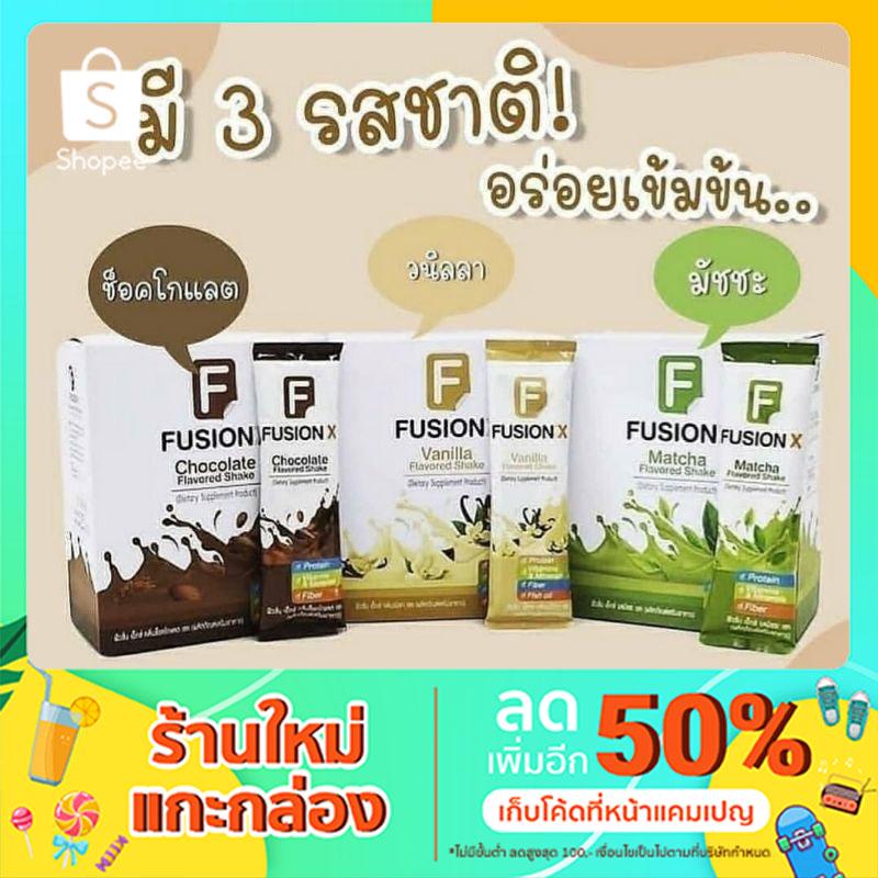 ผลิตภัณฑ์อาหารเสริม Fusion X  3 รสชาติ