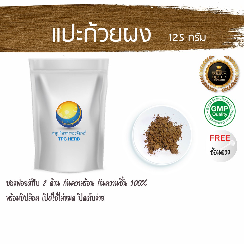แปะก้วยผง (ใบ) 125 กรัม ผงแปะก้วย แปะก๊วย แปะก้วย แป๊ะก้วย แป๊ะก๊วย