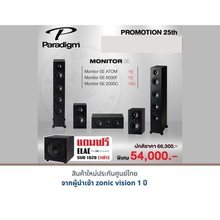 Paradigm Monitor SE Atom + SE 6000F + SE 2000C