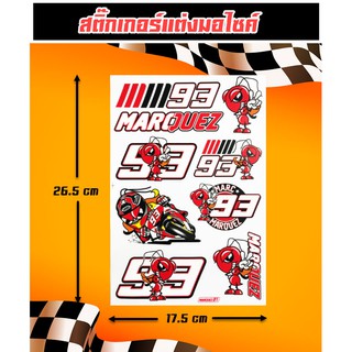 สติ๊กเกอร์มอไซ มาเควซ Marquez 93 สติ๊กเกอร์แต่งรถ สติ๊กเกอร์ติดรถ สติ๊กเกอร์รถซิ่ง บิ๊กไบค์ แต่งรถ มอเตอร์ไซค์ MSX