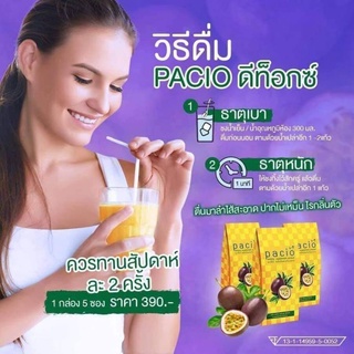 พาสิโอ้(pacio)ล้างลำไส้