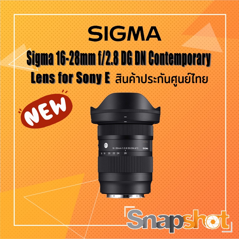 Sigma 16-28mm f/2.8 DG DN Contemporary (Sony E / L-Mount) สินค้าประกันศูนย์ไทย Sigma 16-28 f2.8 DG DN