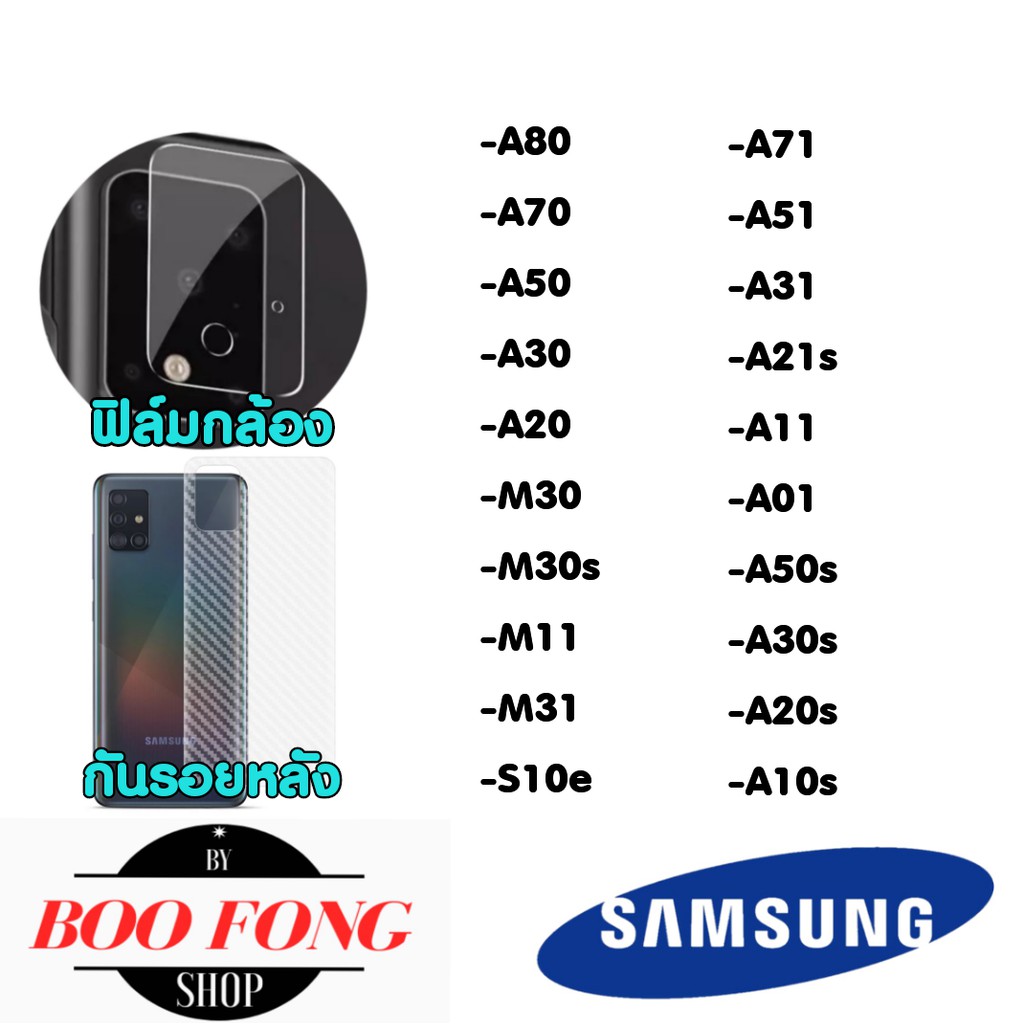 ฟิล์มกล้อง ฟิล์มหลัง samsung a71 a51 a31 m51 m30s a80 a70 a10s a21s a11 m11 a01 a 50 a50s 30 30s 20 