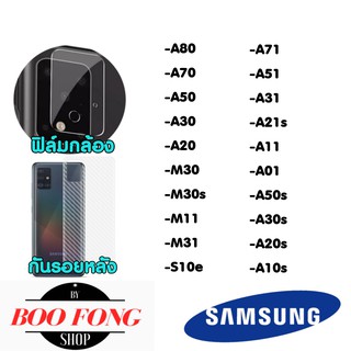 ฟิล์มกล้อง ฟิล์มหลัง samsung a71 a51 a31 m51 m30s a80 a70 a10s a21s a11 m11 a01 a 50 a50s 30 30s 20 20s 10s m30s ฟิล์ม