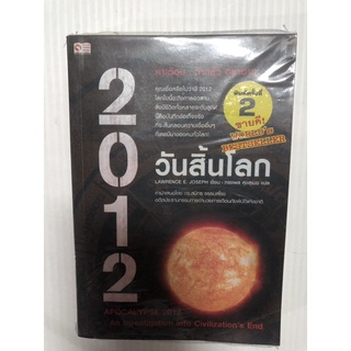 2012 วันสิ้นโลก มือสอง หนังสือ