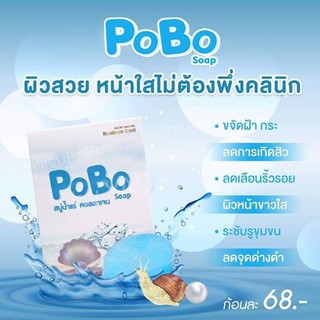 สบู่น้ำแร่คอลาเจนPOBO