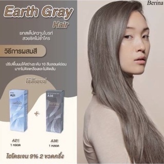 ครีมเปลียนสีผม เบอรีน่า A21+A38 สีน้ำตาลอ่อนหม่น สีละ 1 กล่อง