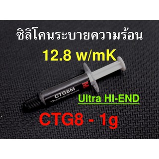 ซิลิโคนระบายความร้อนทา CPU LED CTG8 CTG8M Silicone Thermal Paste Grease ตัวท็อป 12.8w/mK หลอดสั้น 1 กรัม