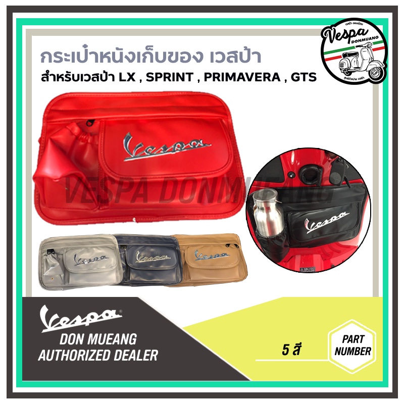 กระเป๋าคาดหน้าเก๊ะ (เเบบหนัง) สำหรับ Vespa LX Sprint Primavera GTS GTV