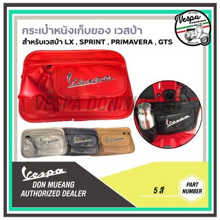 🛵กระเป๋าคาดหน้าเก๊ะ (เเบบหนัง) สำหรับ Vespa LX Sprint Primavera GTS GTV🛵