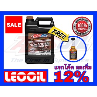 Amsoil Signature Series SAE 0w-30 น้ำมันเครื่องสังเคราะห์แท้ 100% เกรดไฮเอนด์ ค่าความหนืด 0w 30 (0w30) +Gasoline Additiv